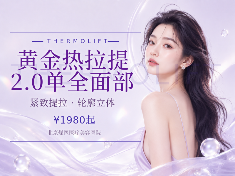 黄金热拉提 2.0 单全面部