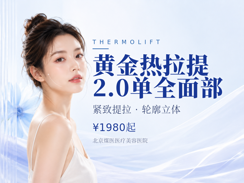 黄金热拉提 2.0 单全面部