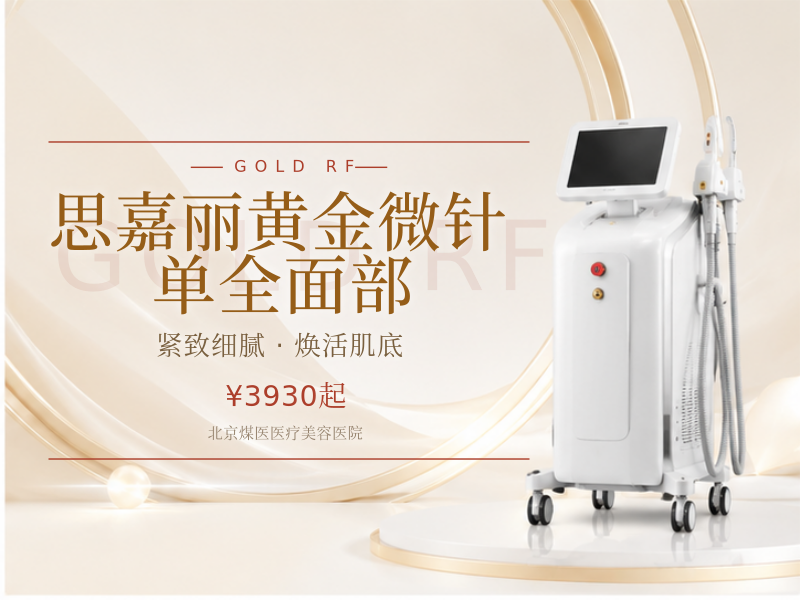 思嘉丽黄金微针 单全面部
