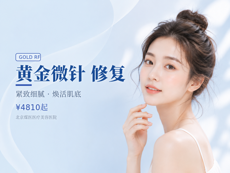 思嘉丽黄金微针 + 氐殊 H 修复精华联合项目