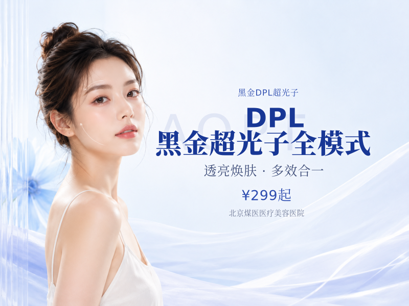 DPL 黑金超光子全模式
