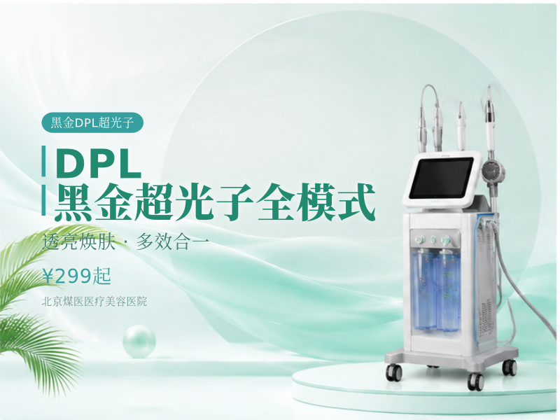 DPL 黑金超光子全模式