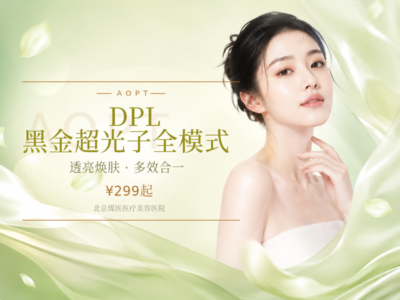 DPL 黑金超光子全模式