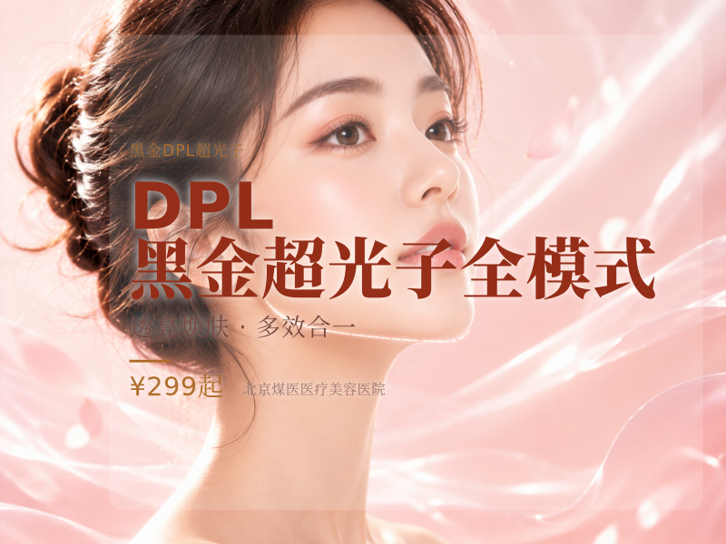 DPL 黑金超光子全模式