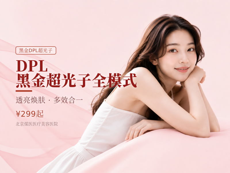 DPL 黑金超光子全模式