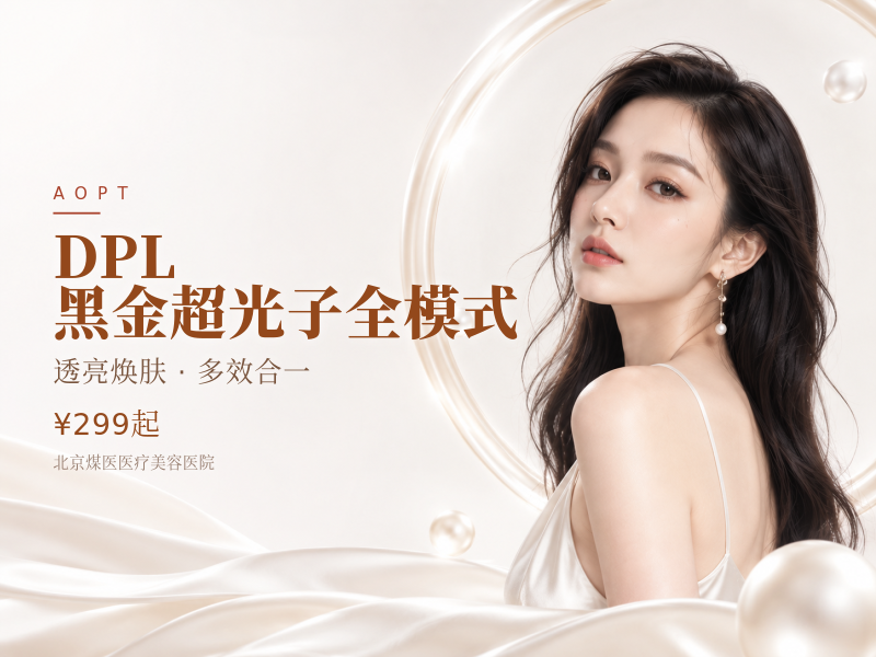 DPL 黑金超光子全模式
