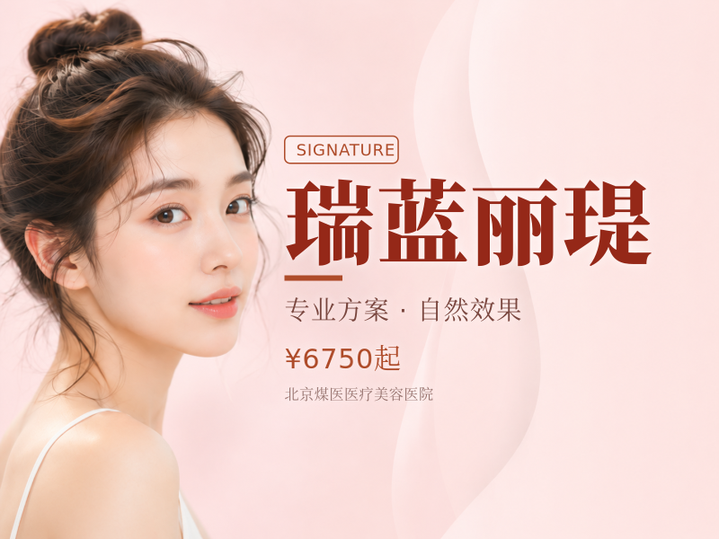 瑞蓝丽瑅
