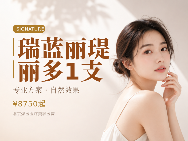 瑞蓝丽瑅丽多1支