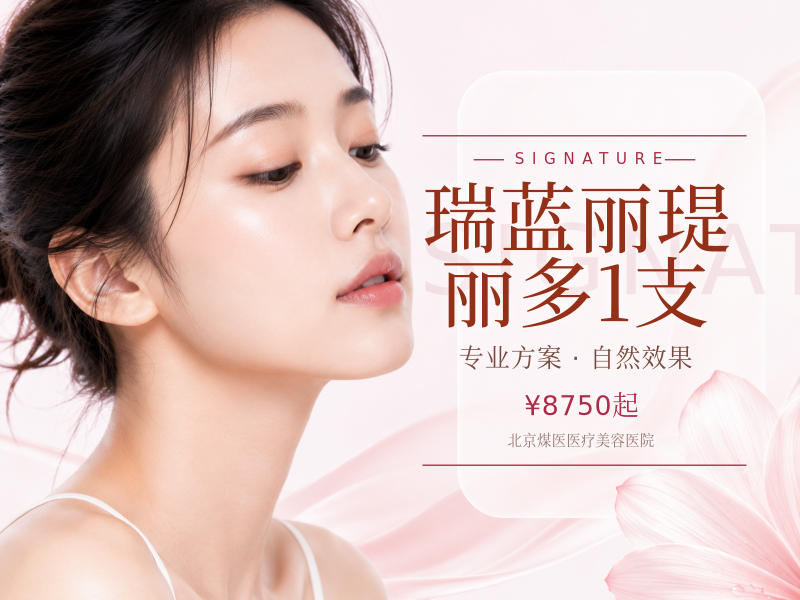 瑞蓝丽瑅丽多1支