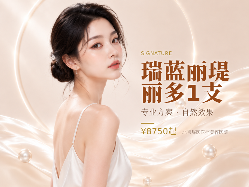 瑞蓝丽瑅丽多1支