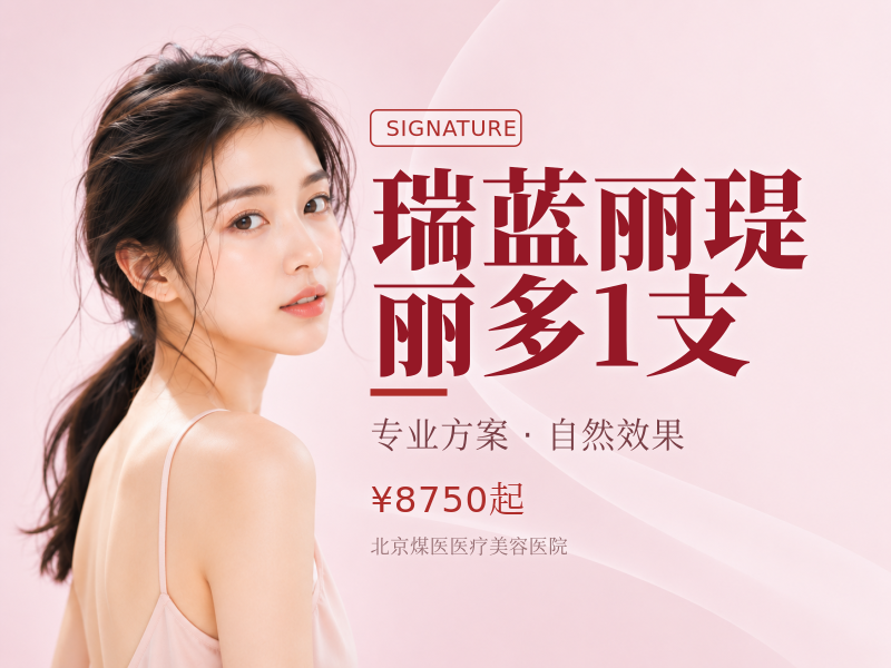 瑞蓝丽瑅丽多1支