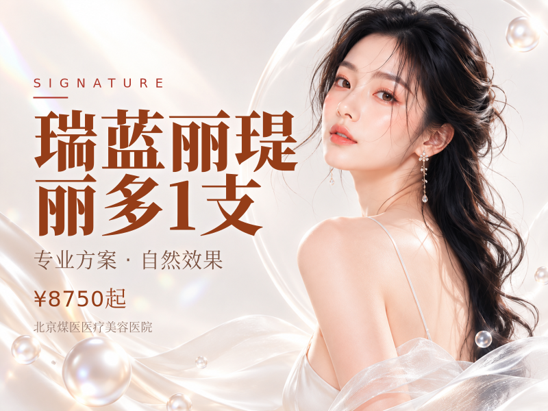 瑞蓝丽瑅丽多1支