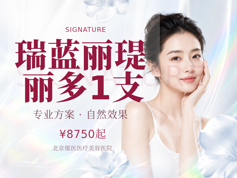 瑞蓝丽瑅丽多1支