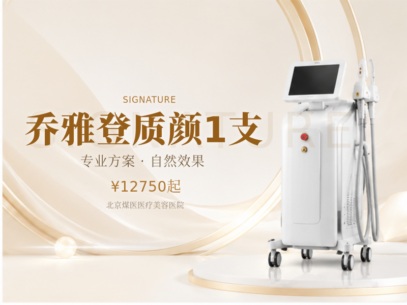 乔雅登质颜1支