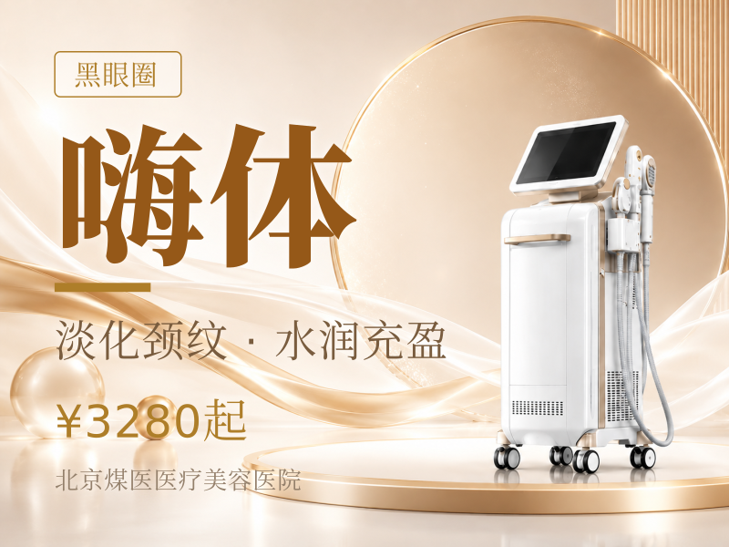 弗缦胶原0.5ml+嗨体熊猫1.0ml（泪沟黑眼圈套餐）
