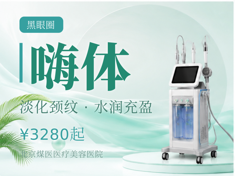 弗缦胶原0.5ml+嗨体熊猫1.0ml（泪沟黑眼圈套餐）