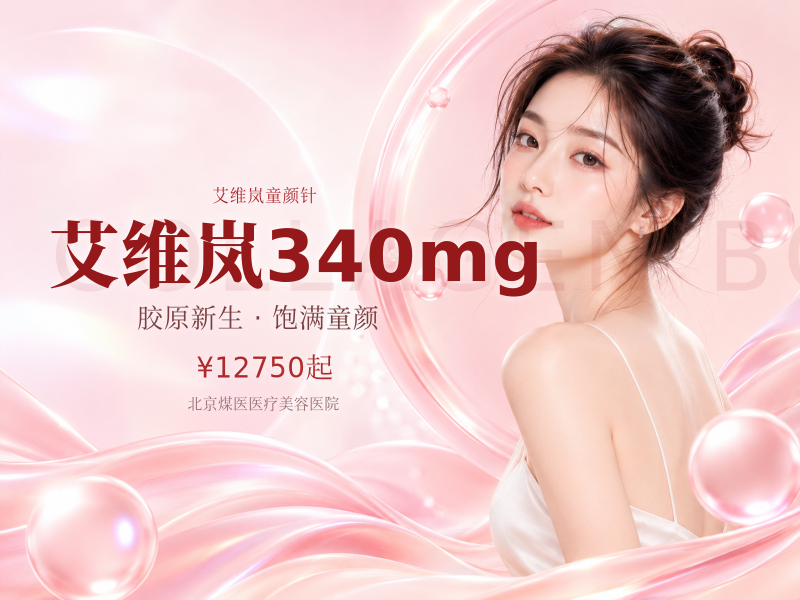 艾维岚340mg（经典款）