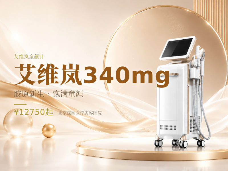 艾维岚340mg（经典款）