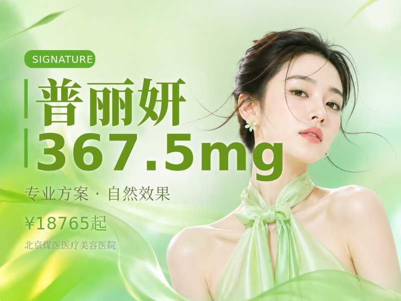 普丽妍367.5mg