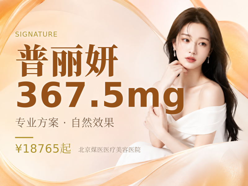 普丽妍367.5mg