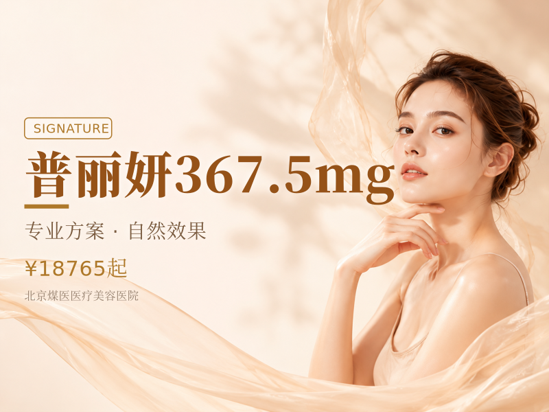 普丽妍367.5mg