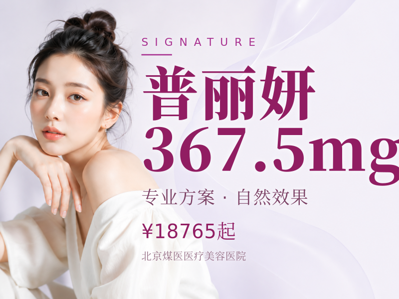 普丽妍367.5mg