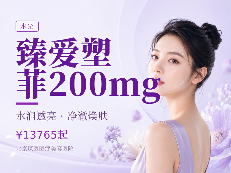 臻爱塑菲200mg