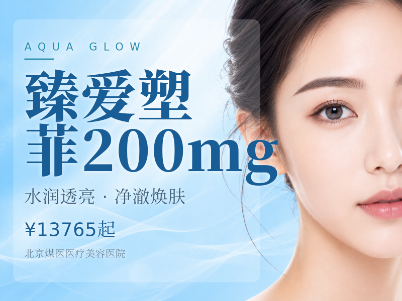 臻爱塑菲200mg