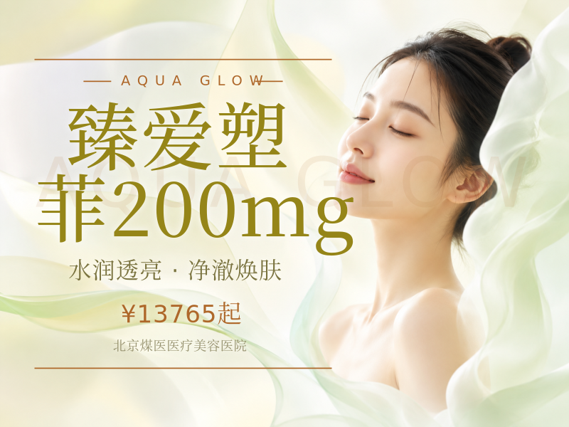 臻爱塑菲200mg
