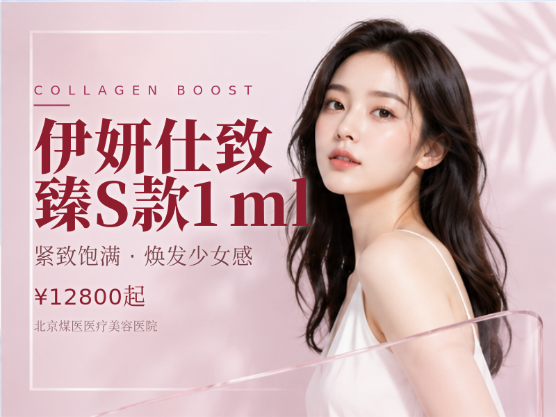 伊妍仕致臻S款1ml（眼周精细填充）