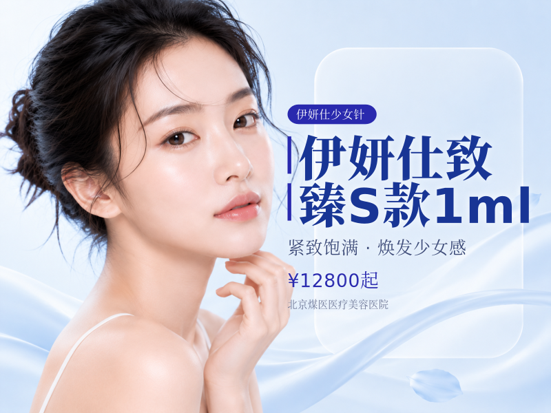 伊妍仕致臻S款1ml（眼周精细填充）