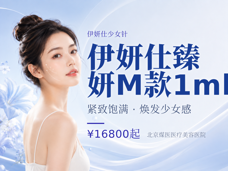 伊妍仕臻妍M款1ml（中面部、法令纹）