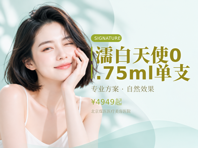濡白天使0.75ml单支