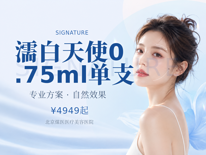 濡白天使0.75ml单支