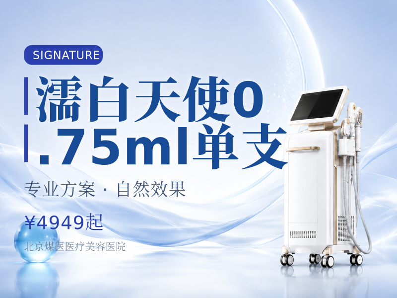 濡白天使0.75ml单支