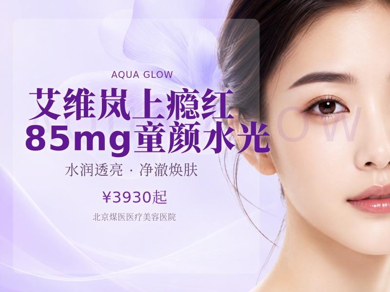 艾维岚上瘾红85mg童颜水光
