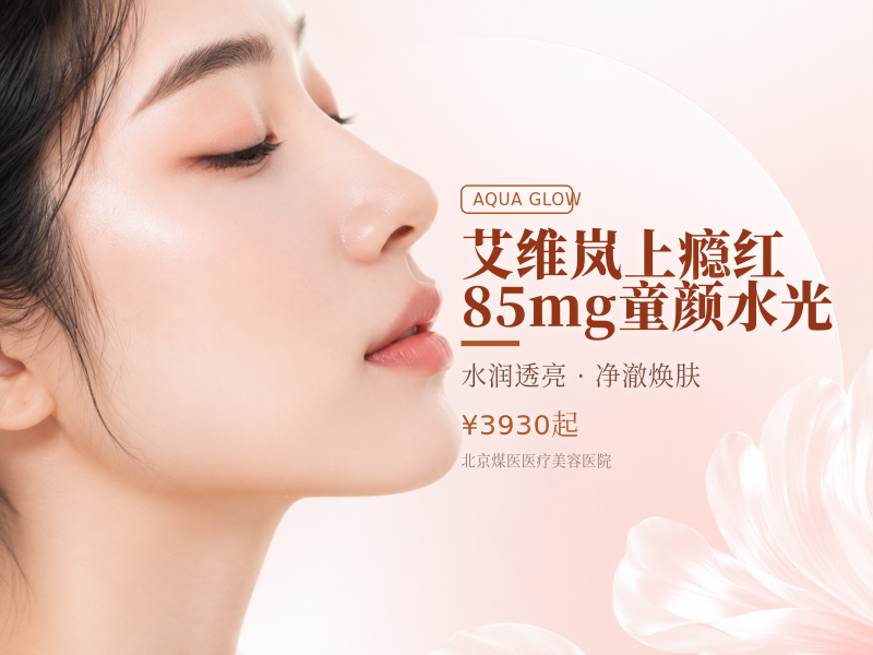 艾维岚上瘾红85mg童颜水光