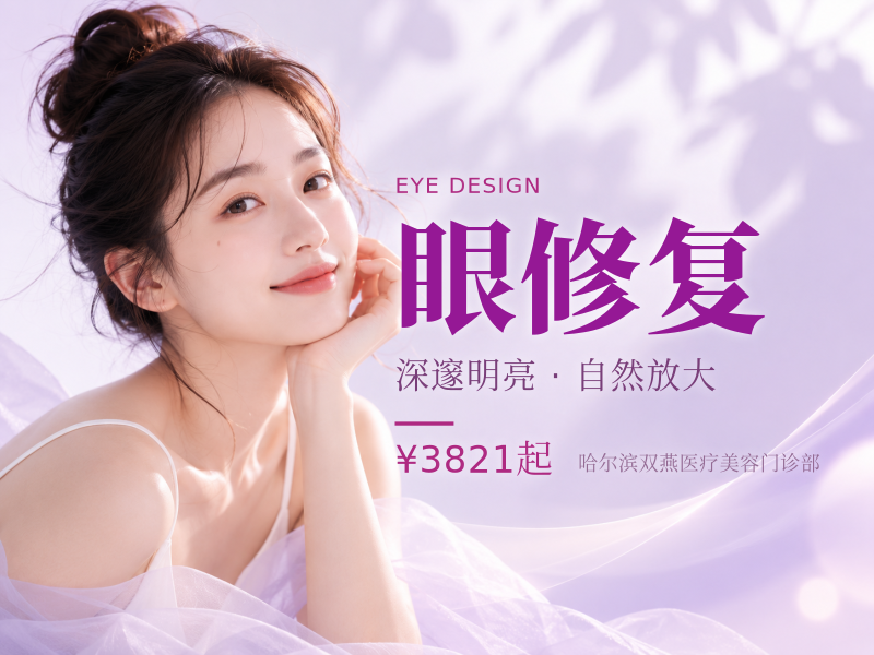 切开眼修复·轻度★私信咨询看术后照