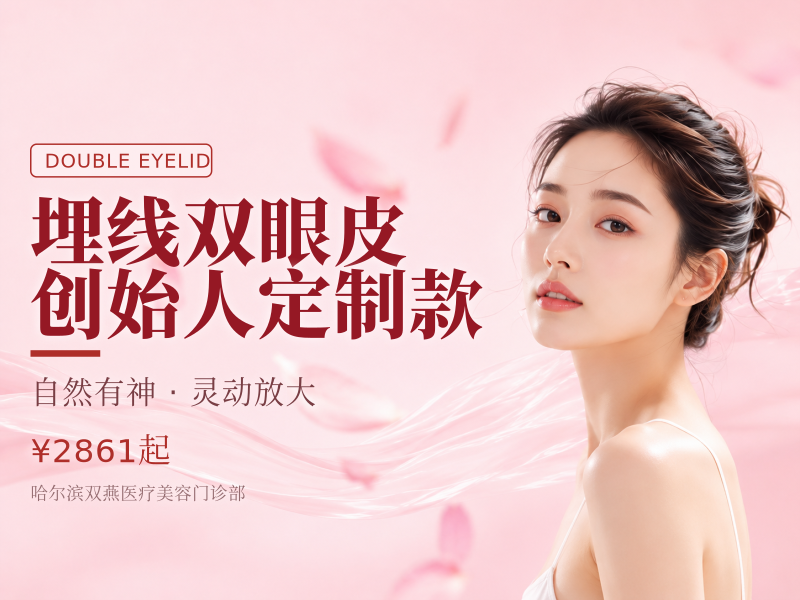 埋线双眼皮★创始人定制款