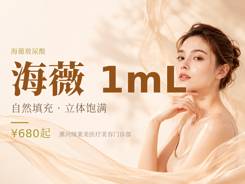 海薇 1mL