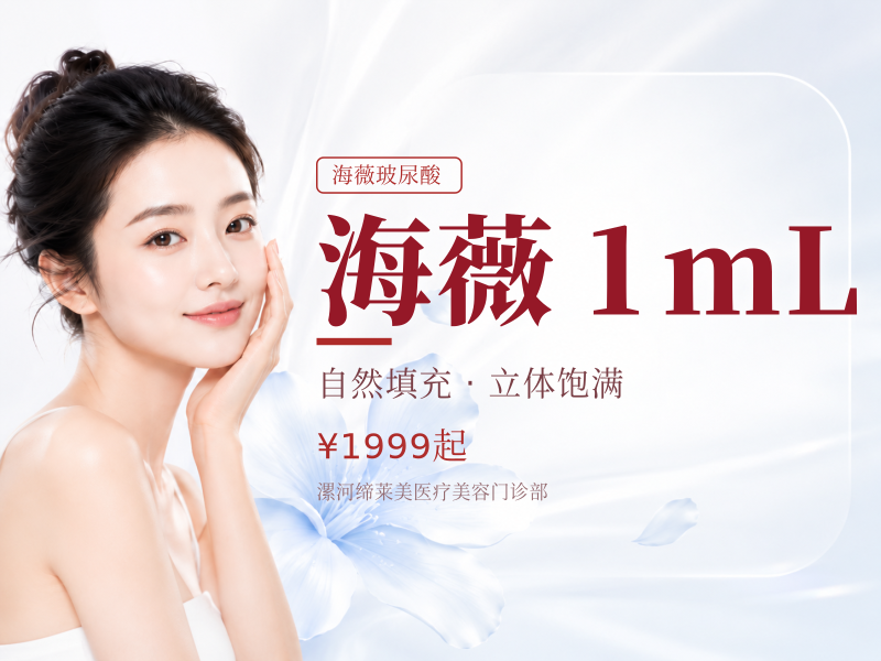 海薇 1mL（3支装）