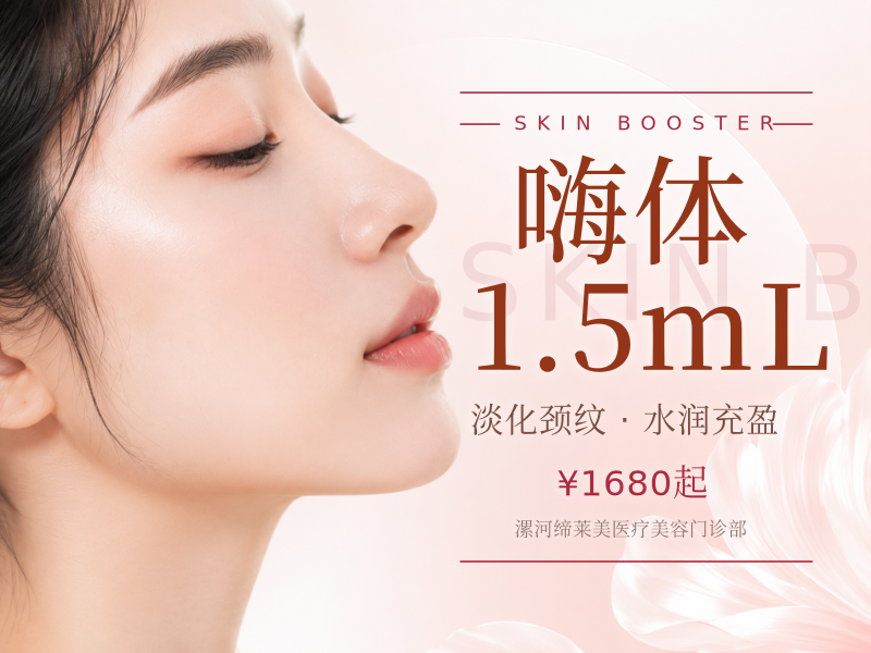 嗨体 1.5mL（祛颈纹）