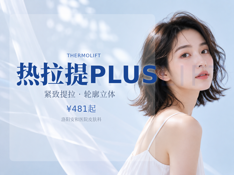 热拉提PLUS（眼周小熨斗/改善眼.）
