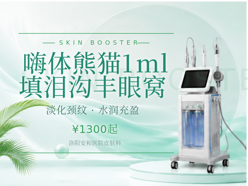 嗨体熊猫1ml 填泪沟 丰眼窝 