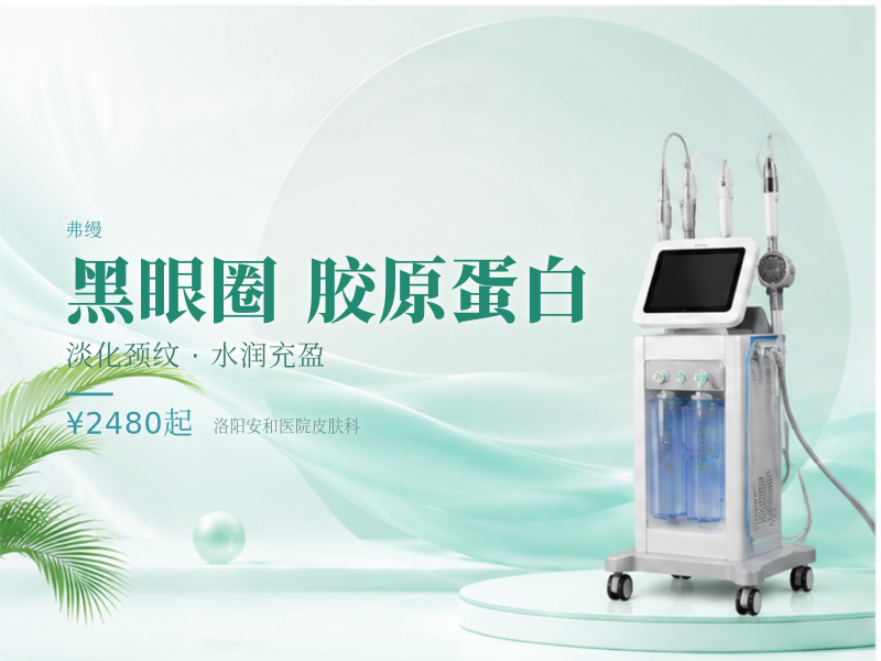 淡化黑眼圈泪沟 弗曼胶原蛋白0.5ml+嗨体熊猫1.0.
