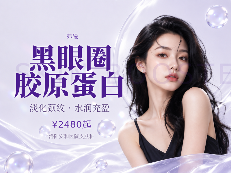 淡化黑眼圈泪沟 弗曼胶原蛋白0.5ml+嗨体熊猫1.0.