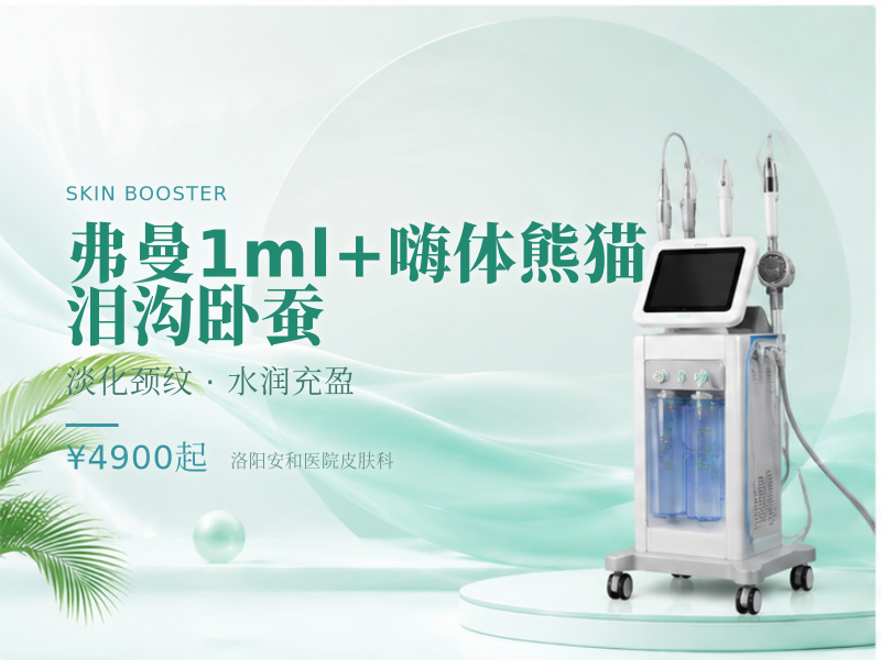 弗曼1ml+嗨体熊猫 泪沟/卧蚕