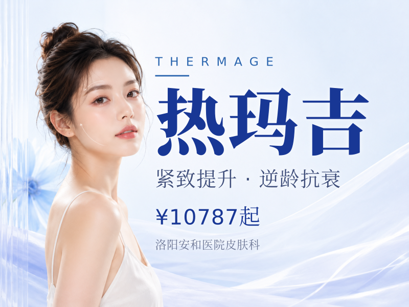第五代热玛吉 眼周450发 FLX超玛吉 眼部.