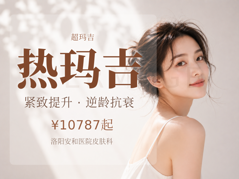 第五代热玛吉 眼周450发 FLX超玛吉 眼部.