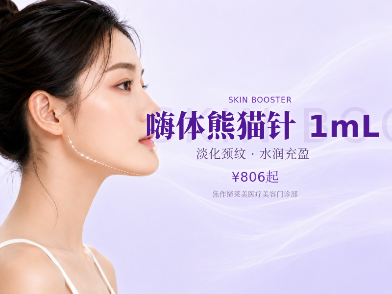 嗨体熊猫针 1mL（支持验真/去黑眼圈）
